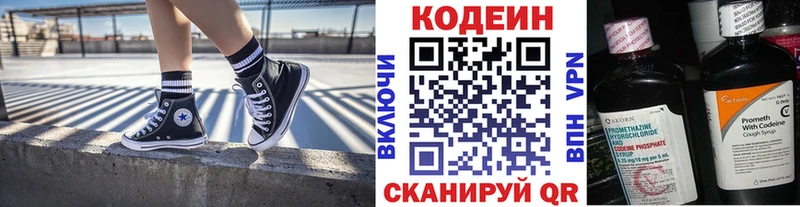 Codein напиток Lean (лин)  Калач-на-Дону 